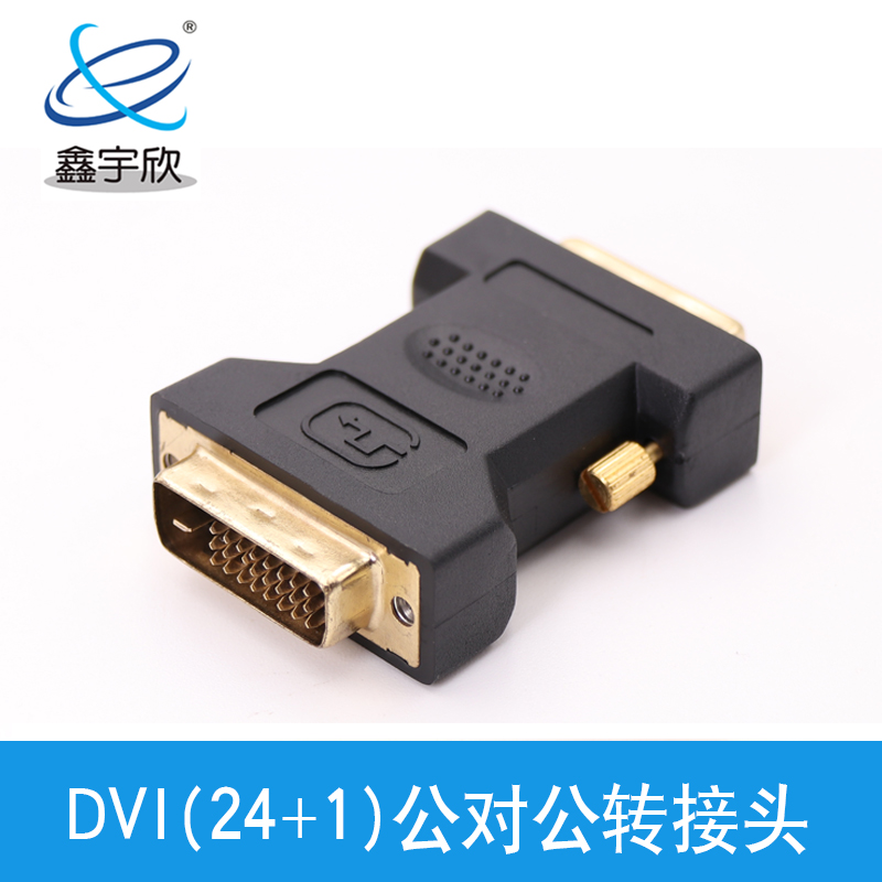  DVI24+1 公对公转接头 DVI-D DVI转换器 高清电视视频转接头